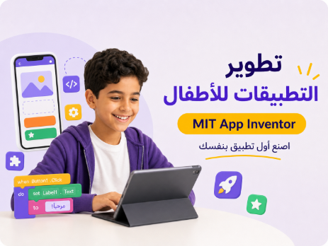 App Development for Kids – MIT App Inventor (Online Live)