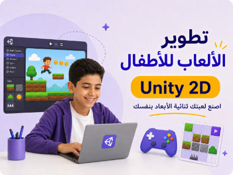 Game Development for Kids – Unity 2D (Online Live)