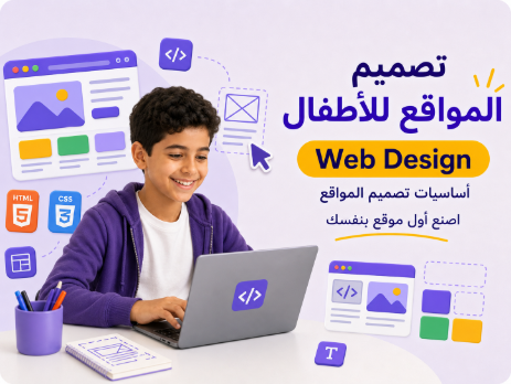 Web Design for Kids – Website Design Fundamentals (Online Live)